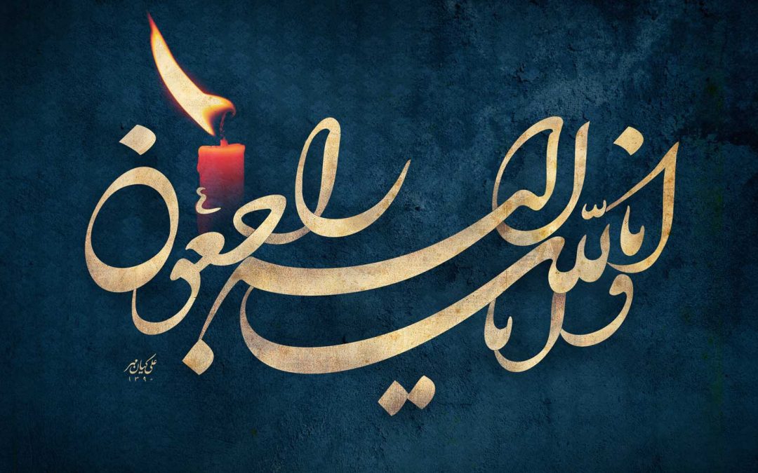 پیام تسلیت اتحادیه سراسری پایین دستی پتروشیمی به مدیرعامل تعاونی لوله و اتصلات پلیمری ایرانیان