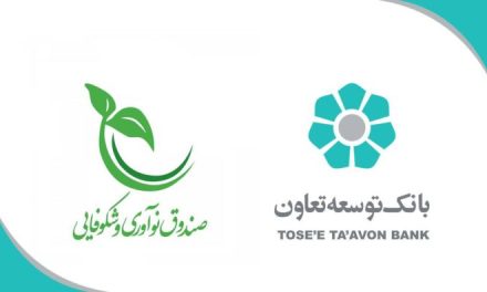 تخصیص ۲۰ هزار میلیارد ریال برای حمایت از شرکت‌های دانش‌بنیان توسط بانک توسعه تعاون