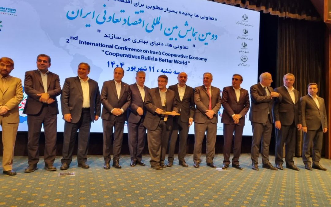 دومین همایش بین المللی اقتصاد تعاونی ایران