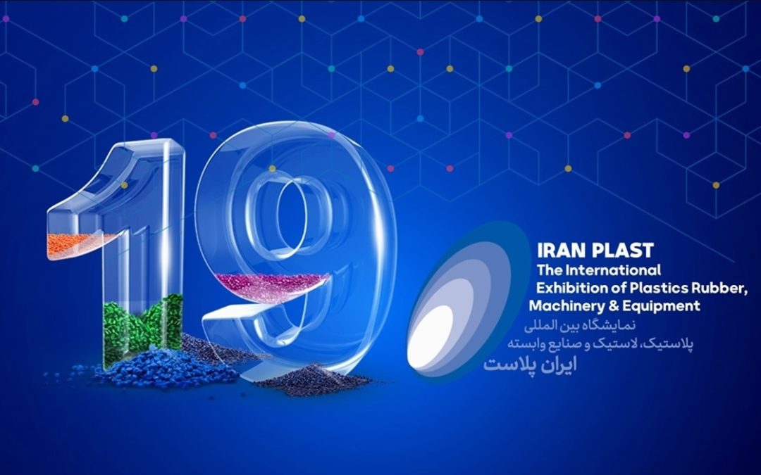 نقشه سالن های نوزدهمین نمایشگاه بین المللی ایران پلاست