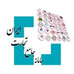 سامانه جامع تجارت،الزام ثبت اطلاعات راننده از اول آبان