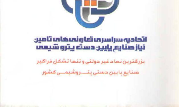 بسته پیشنهادی راهبردی جهت مدیریت بحران زنجیره تامین مواد اولیه صنایع پایین دست پتروشیمی