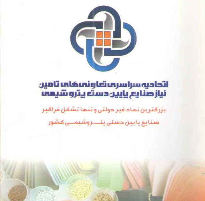 بسته پیشنهادی راهبردی جهت مدیریت بحران زنجیره تامین مواد اولیه صنایع پایین دست پتروشیمی