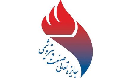 برگزیدگان دوازدهمین دوره جایزه تعالی صنعت پتروشیمی منطقه پارس معرفی شدند
