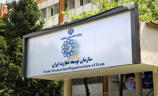 سازمان+توسعه+تجارت